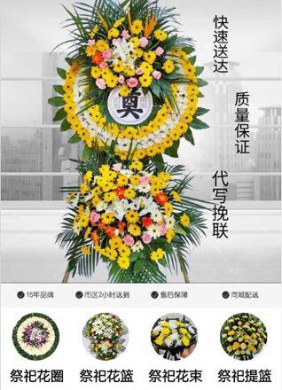 四川成都金牛区九里堤街道康禧路社区花圈代送